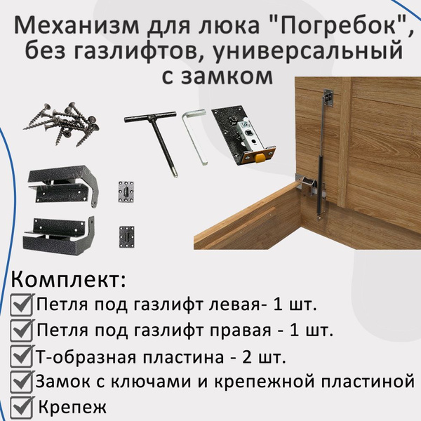 Петли для люка, без газлифтов, универсальные с замком купить на OZON по ...