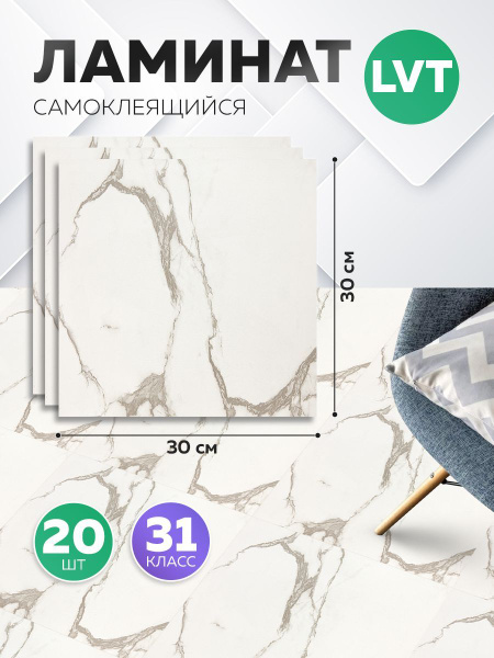 Самоклеящийся ламинат LVT плитка для пола и стен 30х30 см 20 шт. купить ...