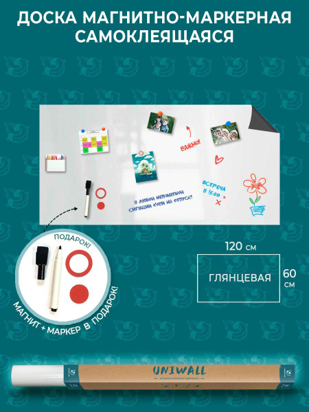 UNIWALL Доска магнитно-маркерная 120 x 60 см купить на OZON по низкой ...