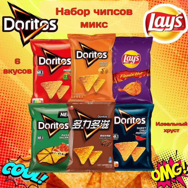 Кукурузные чипсы Doritos & Lay's 6 вкусов, 578гр купить на OZON по ...
