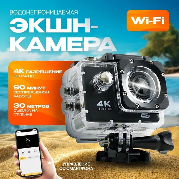 Экшн камера 4K водонепроницаемая, экшен камера с креплениями и защитным ...