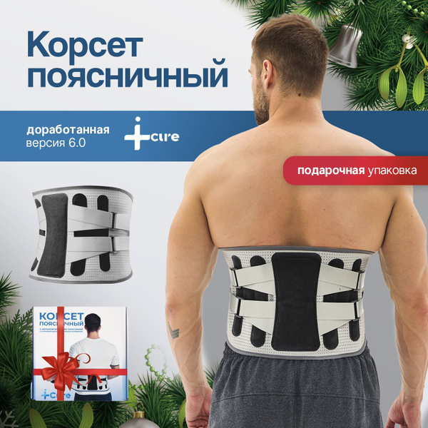 Пояс для спины, корсет ортопедический пояснично крестцовый мужской и ...