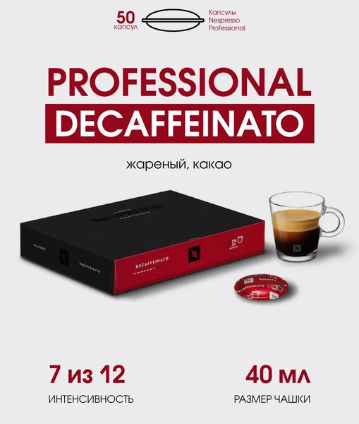 оригинальные капсулы для кофемашины неспрессо Professional купить на ...