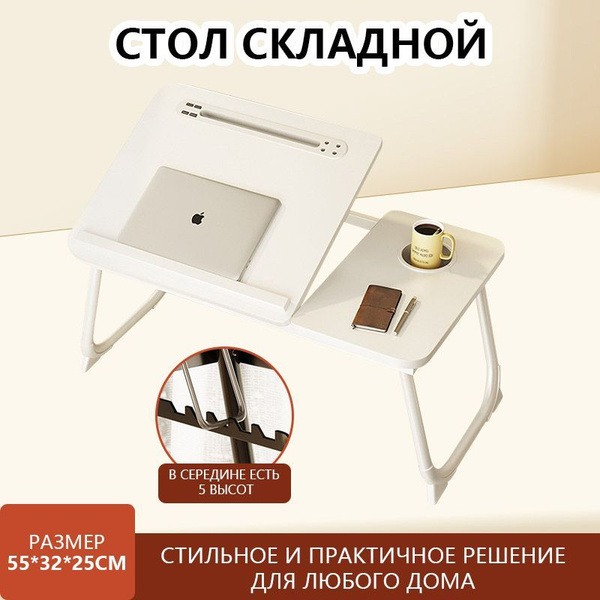Столик/подставка для ноутбука Подставка для ноутбука складная ...