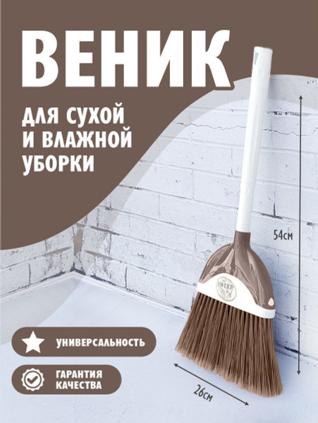 Веник Elfplast "Sweep"садовый 356 со съемной ручкой для любой ...