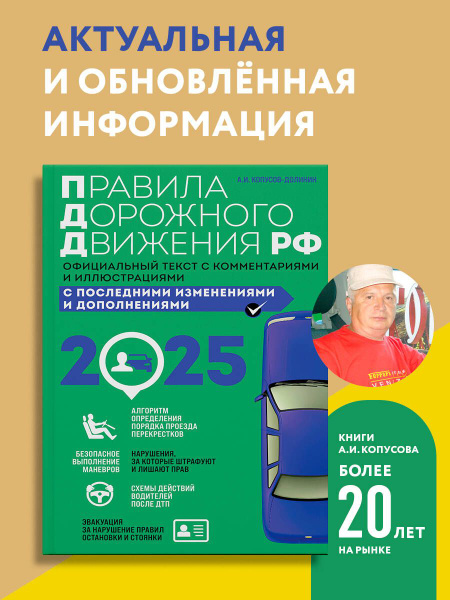 Правила дорожного движения 2025. Официальный текст с комментариями и ...