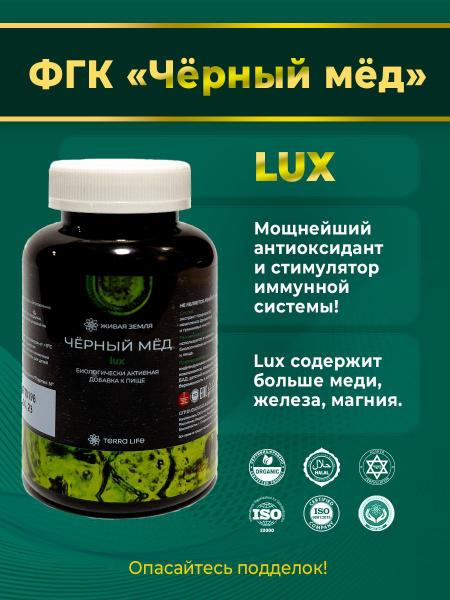 Фульво-гуминовый комплекс Черный мед Premium Lux, 2 шт. купить на OZON ...