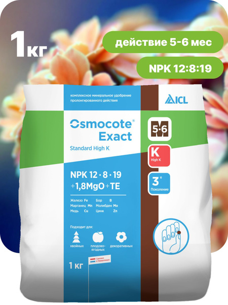 Осмокот удобрение для растений универсальное, для рассады, Osmocote ...
