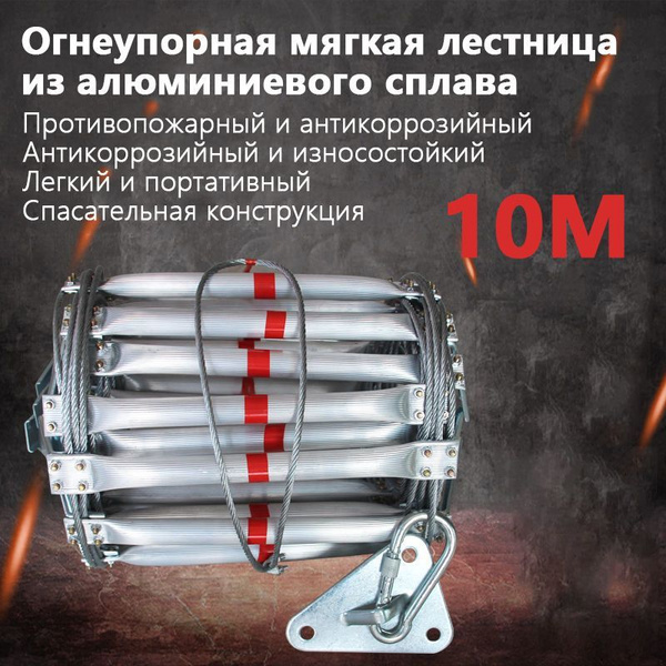 веревочная лестница спасательная, Огнезащитная веревочная лестница ...