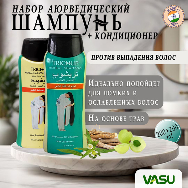 Аюрведический натуральный комплект (Trichup - Тричуп) шампунь ...
