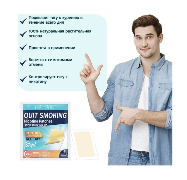 Пластырь от курения купить на OZON по низкой цене (803981513)