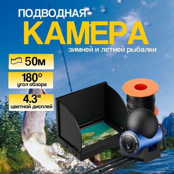 Подводная камера для рыбалки, зимняя и летняя, линия 50 м купить на ...