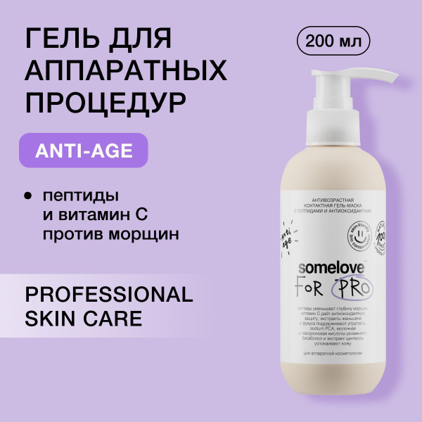 Somelove Гель маска для микротоков для лица антивозрастная с пептидами ...
