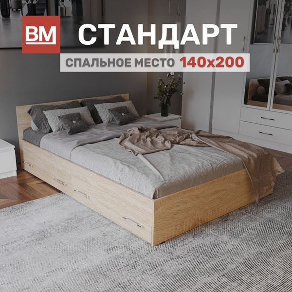 Кровать двуспальная Стандарт 140х200, Дуб сонома с ящиками купить на ...