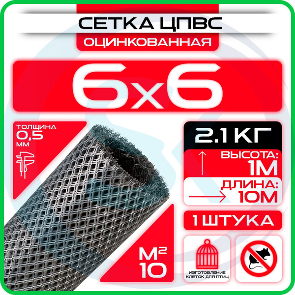 Сетка от грызунов, кротов, мышей, крыс ячейка 6*6 мм толщина 0,5 мм ...