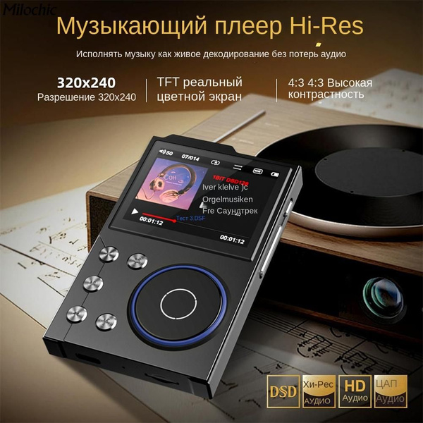MP3-плеер Музыкальный проигрыватель HIFI, музыка без потерь ...