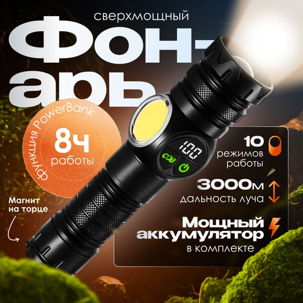 Характеристики Фонарик аккумуляторный ручной, светодиодный, мощный ...