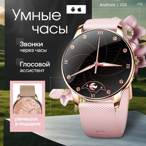 Смарт часы женские круглые, умные часы наручные с функцией звонка для ...