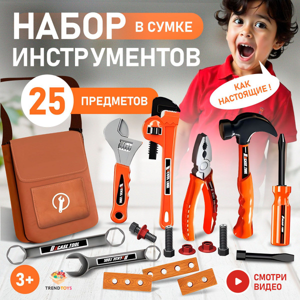 Набор инструментов детский для мальчиков купить на OZON по низкой цене ...