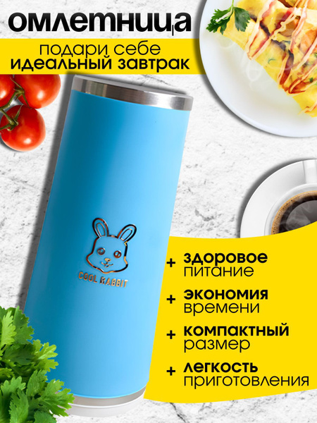 Омлетница вертикальная электрическая купить на OZON по низкой цене ...