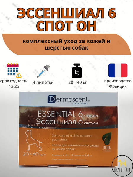 Эссеншиал 6 Спот Он, Essential 6 Spot On, для собак 20-40 кг купить на ...