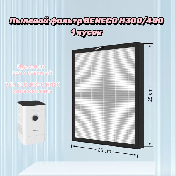 Фильтр H13 Hepa для замены очистителя воздуха Boneco H300 H400 купить ...