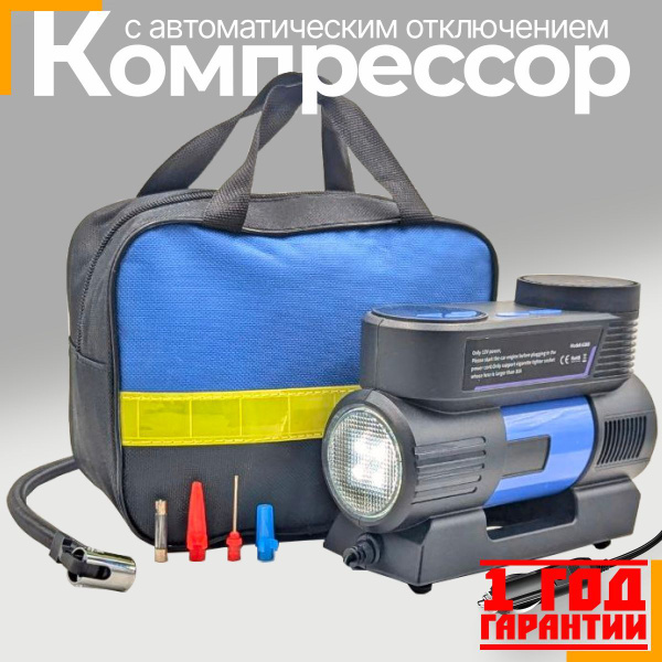 Автомобильный компрессор с автостопом. Насос электрический от ...