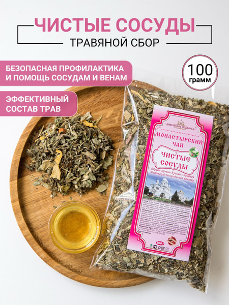Чай для сосудов, травяной сбор для чистки сосудов 100 грамм купить на ...