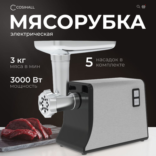 Мясорубка электрическая, электромясорубка с насадками, 3000Вт купить на ...
