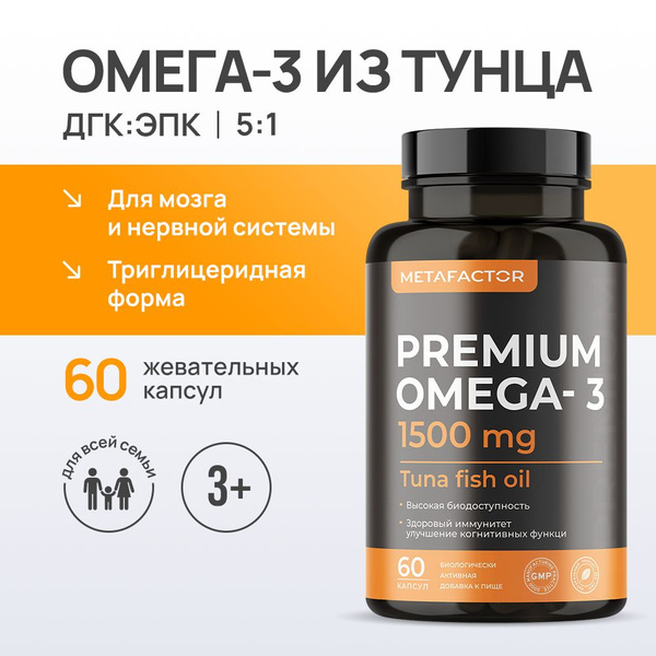 Омега 3 триглицеридная форма / Рыбий жир в капсулах для взрослых детей ...
