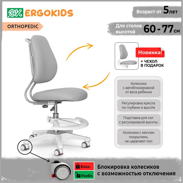 ErgoKids Детское компьютерное кресло ортопедическое ErgoKids Y-507 KG ...