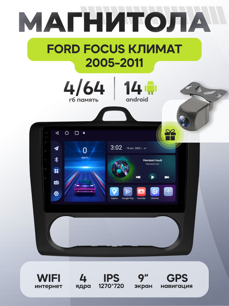 Магнитола Форд фокус 2 2005-2011, магнитола Ford Focus + Переходная ...