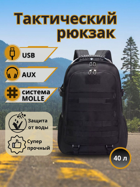 Рюкзак тактический туристический 40 литров/ Рюкзак для рыбалки, для ...
