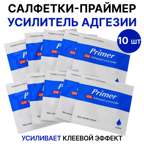 Праймер для скотча 3м салфетки / усилитель клея / активатор адгезии ...