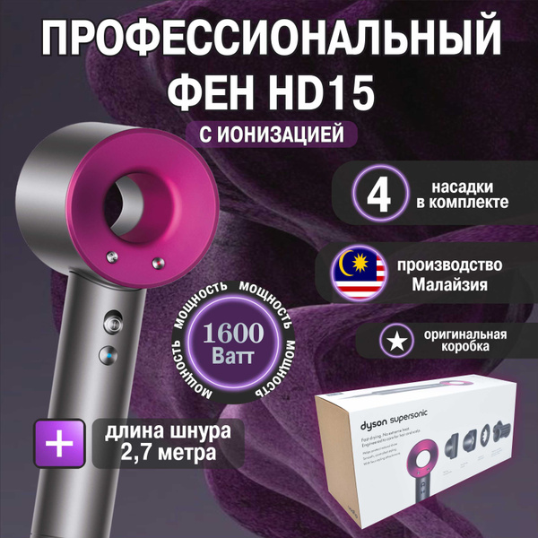 Профессиональный фен для волос HD15 с ионизацией / Фуксия / Малайзия ...