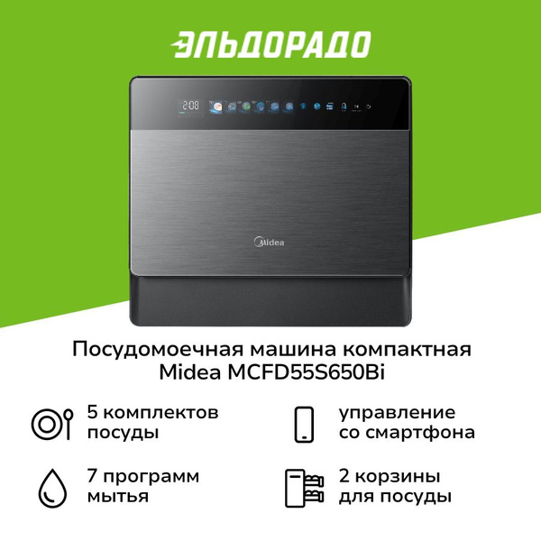 Посудомоечная машина компактная Midea MCFD55S650Bi купить на OZON по ...
