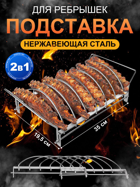 Подставка двухсторонняя для запекания ребрышек/кухонные принадлежности ...