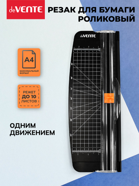 Резак для бумаги роликовый формата А4 до 10 л. купить на OZON по низкой ...