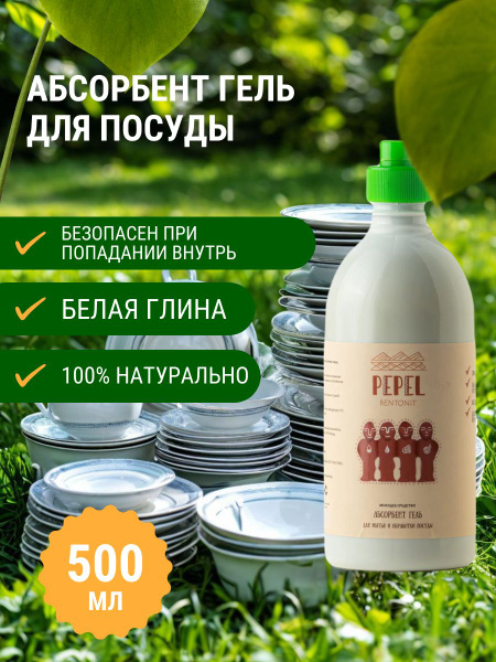 Абсорбент гель для мытья и обработки посуды, 500 мл. купить на OZON по ...