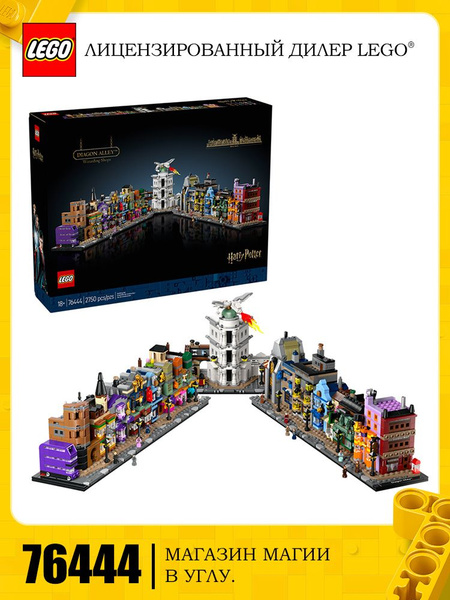 Lego The Harry Potter series 76444 Мини Косой переулок купить на OZON ...