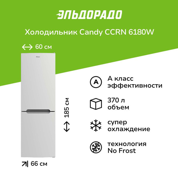 Холодильник Candy CCRN 6180W белый купить на OZON по низкой цене ...