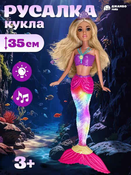 Кукла модель Русалка купить на OZON по низкой цене (1802831647)