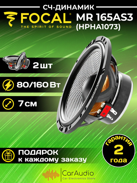 Колонки для автомобиля FOCAL Access MR 165AS3 купить на OZON по низкой ...