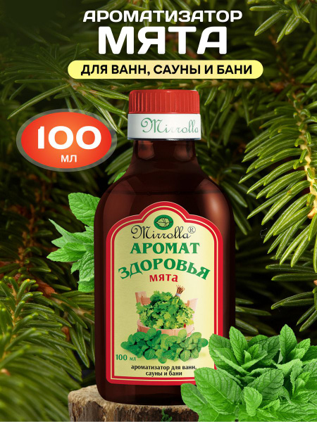 MIRROLLA Эфирное масло мяты для бани, сауны и ванны, 100 мл купить c ...