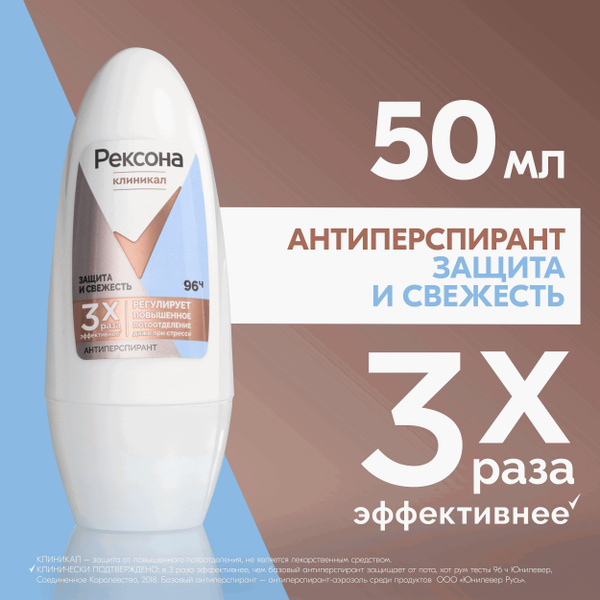 Рексона Дезодорант женский шариковый антиперспирант Клиникал Защита и ...