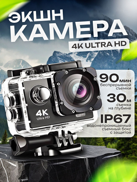 Экшн камера 4K водонепроницаемая,16 Мпикс экшен камера с креплениями и ...