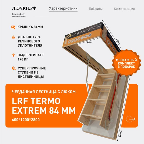 Чердачная лестница с люком утепленная деревянная складная, Лючки рф LRF ...