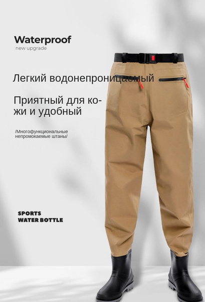 Вейдерсы купить на OZON по низкой цене (1815478299)