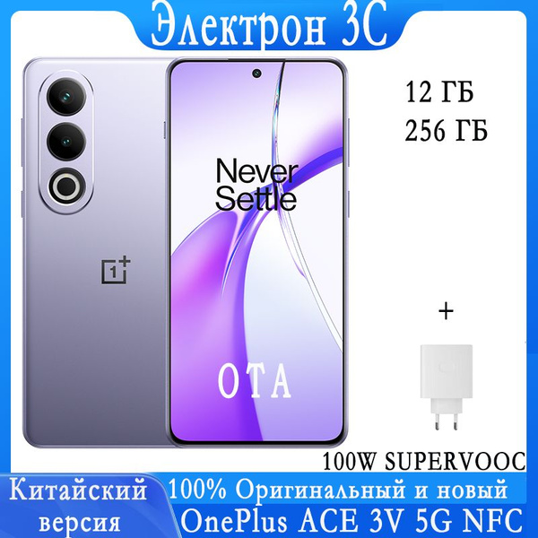 Смартфон OnePlus Ace 3V 256 ГБ 12 ГБ Фиолетовый OLED/AMOLED 2 SIM ...