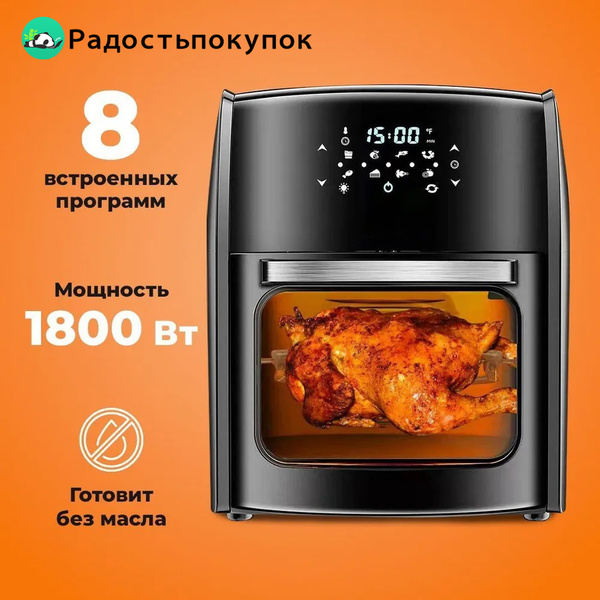 Аэрогриль мультипечь для кухни с конвекцией, электропечь с сенсорным ...